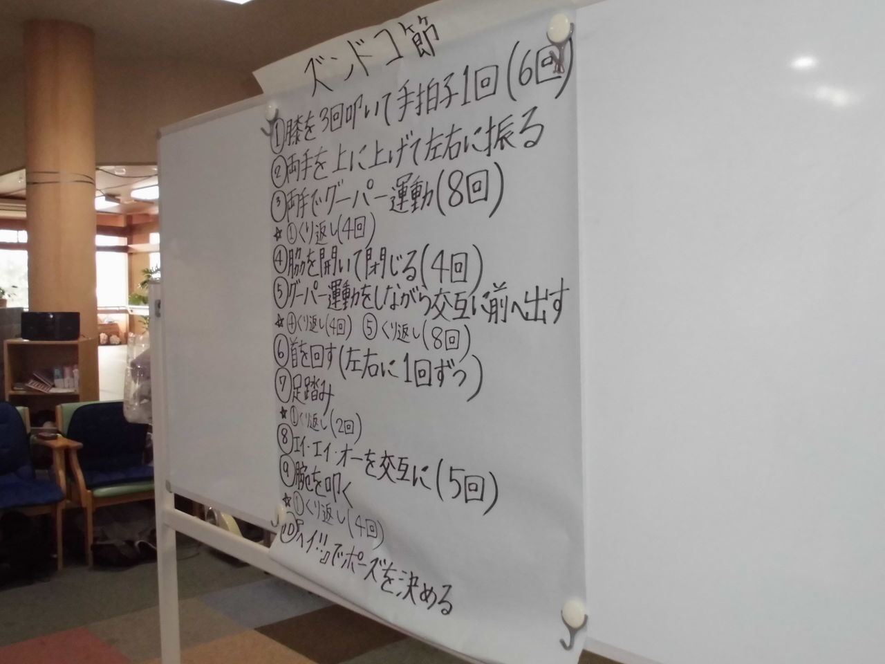 ズンドコ体操 デイサービス あすかの湯 ブログ