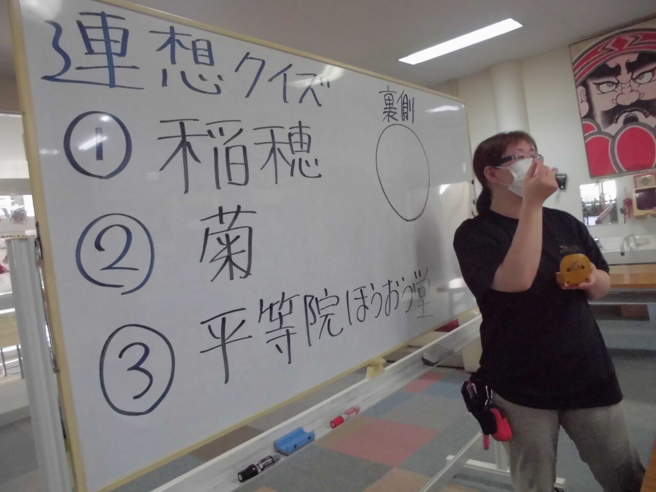 連想ゲーム デイサービス あすかの湯 ブログ