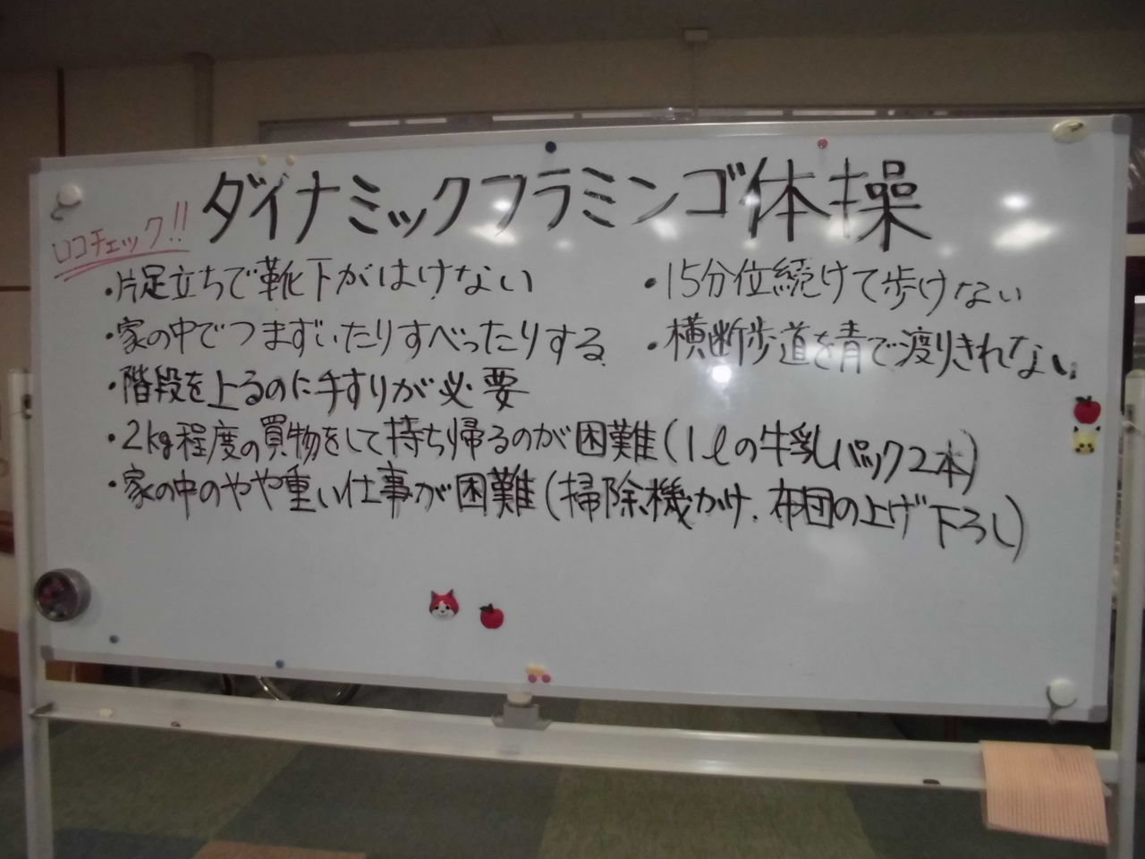 ダイナミックフラミンゴ体操 デイサービス あすかの湯 ブログ ダイナミックフラミンゴ体操 デイサービス あすかの湯 ブログ