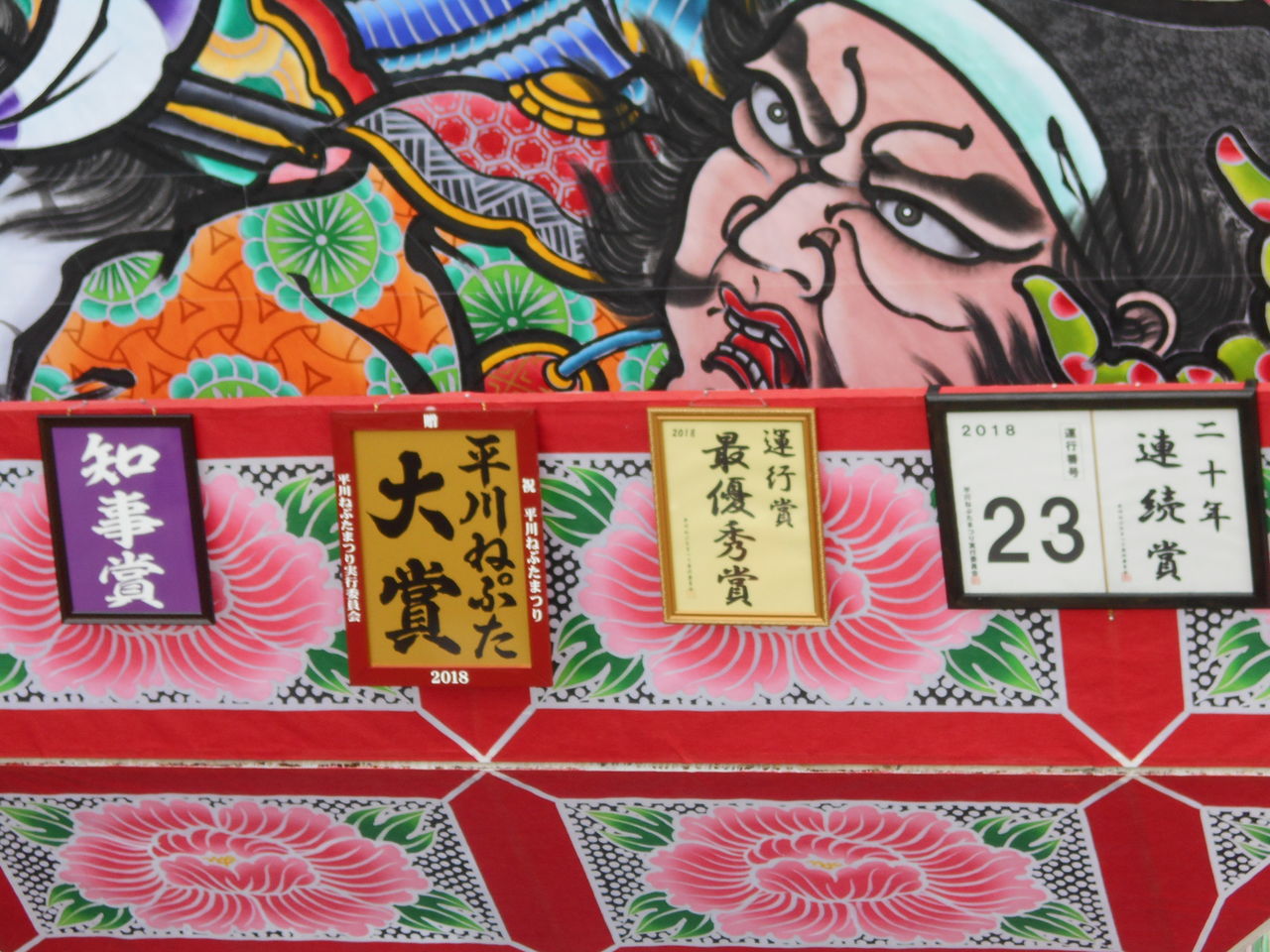 弘前ねぷた 平川ねぷた グループホーム あすか ブログ