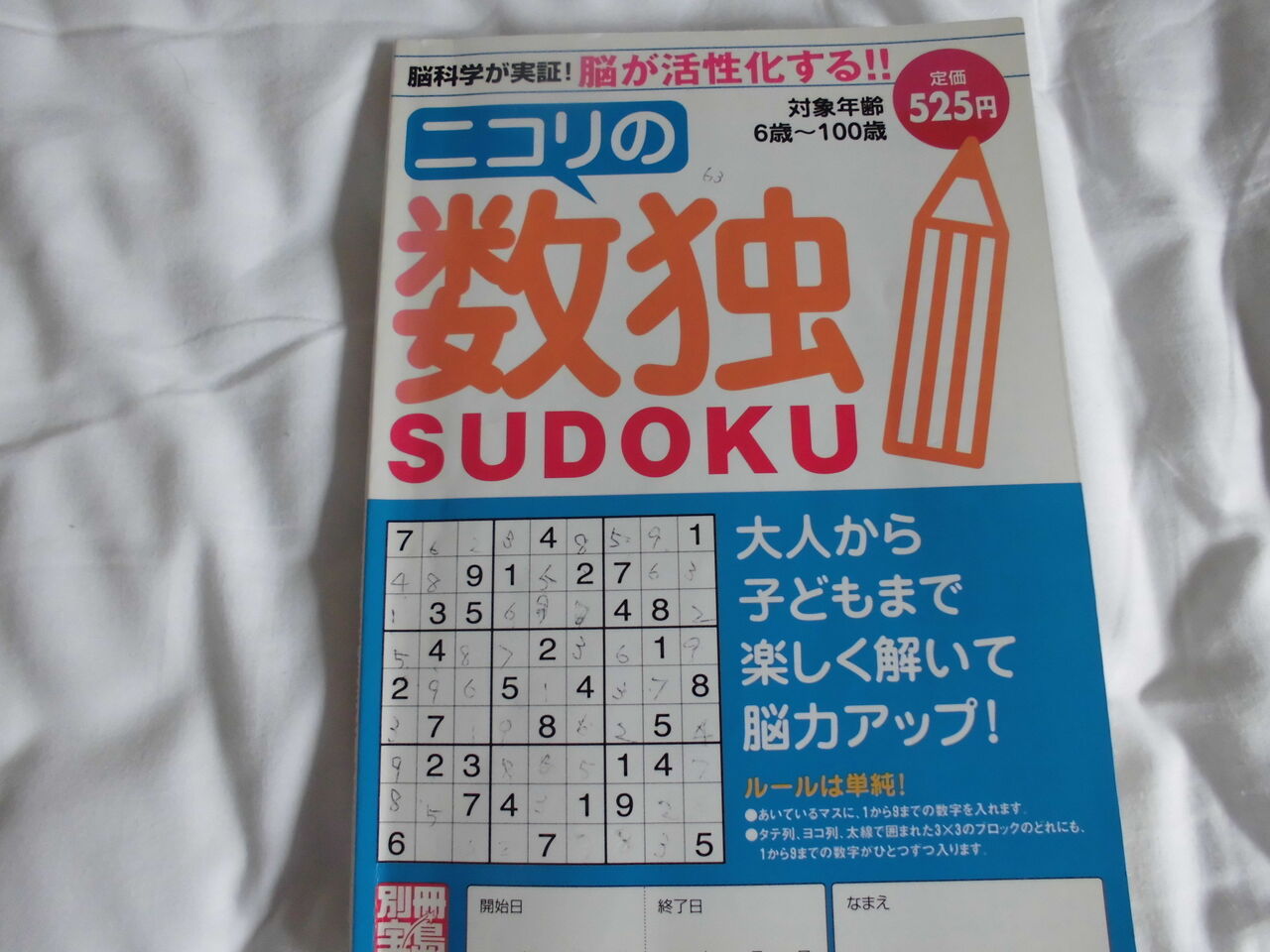 数字で脳トレ グループホーム フリージアブログ