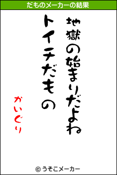 トイチだもの