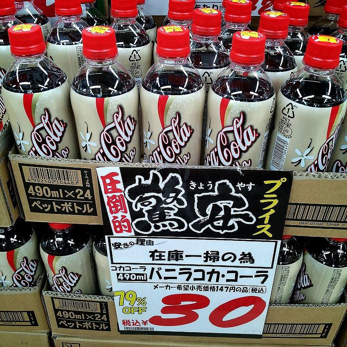 どうやら日本では バニラ味のコカコーラはあまり売れてはないようだ 海外の反応 海外の反応プリーズ どうやら日本では バニラ味のコカコーラはあまり売れてはないようだ 海外の反応 海外の反応プリーズ