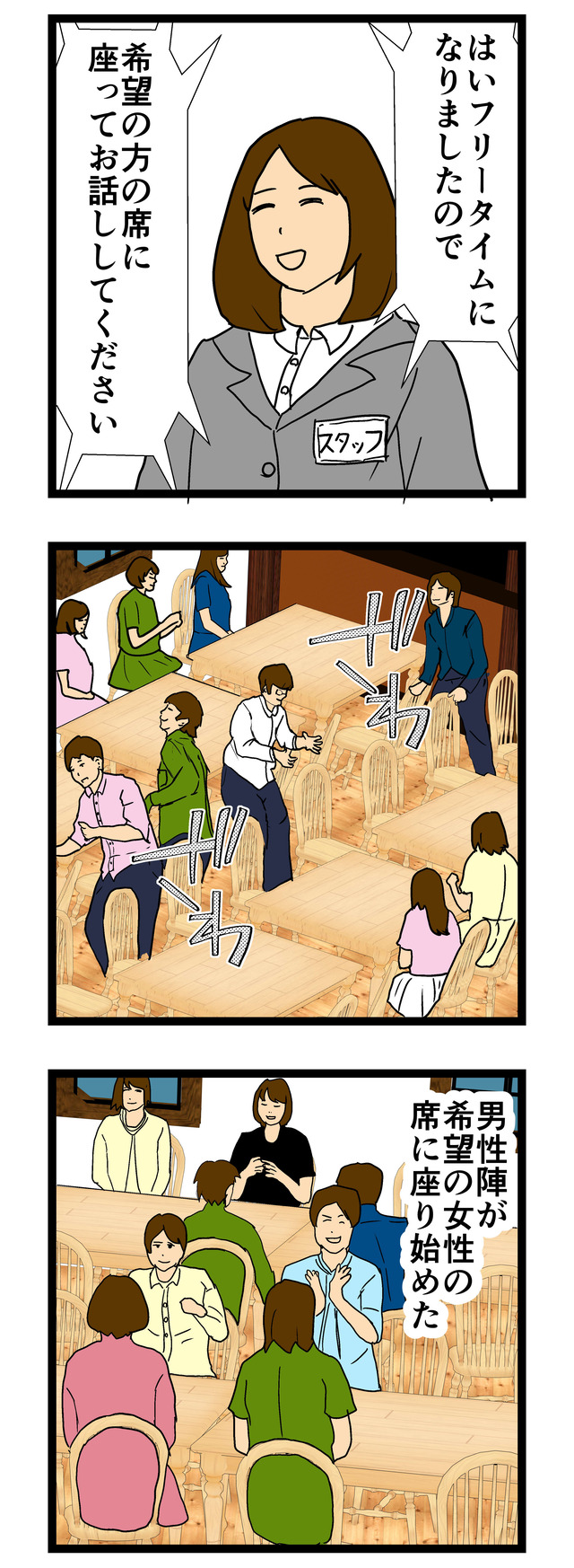 婚活パーティアイドル_020