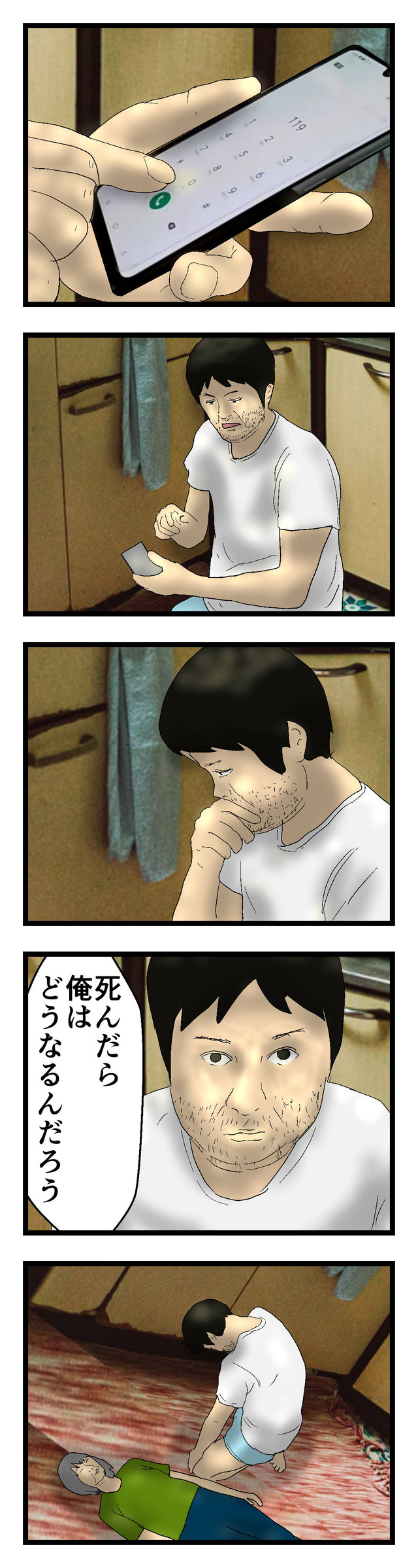 ニート姥捨て山0コミック6_056