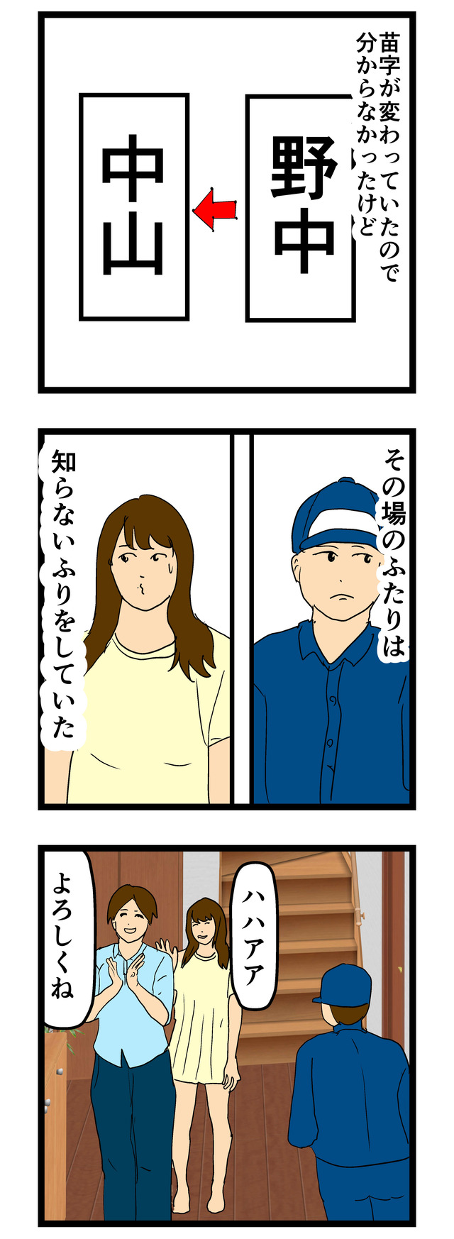 引っ越し先のお客様が元カノだった_047