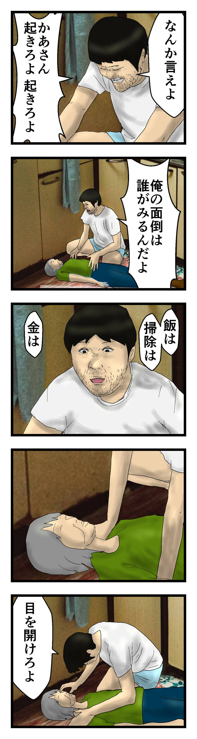 ニート姥捨て山0コミック6_054