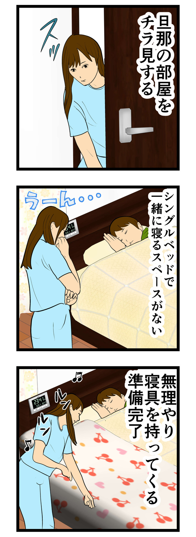 旦那と一緒に寝たいあるある_017