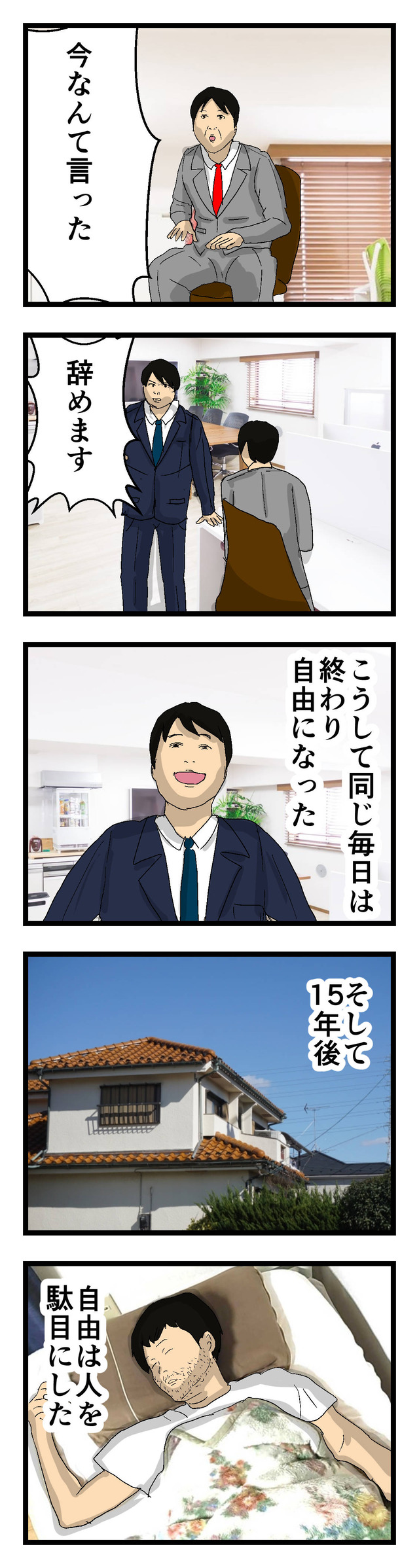 ニート姥捨て山0コミック6_040