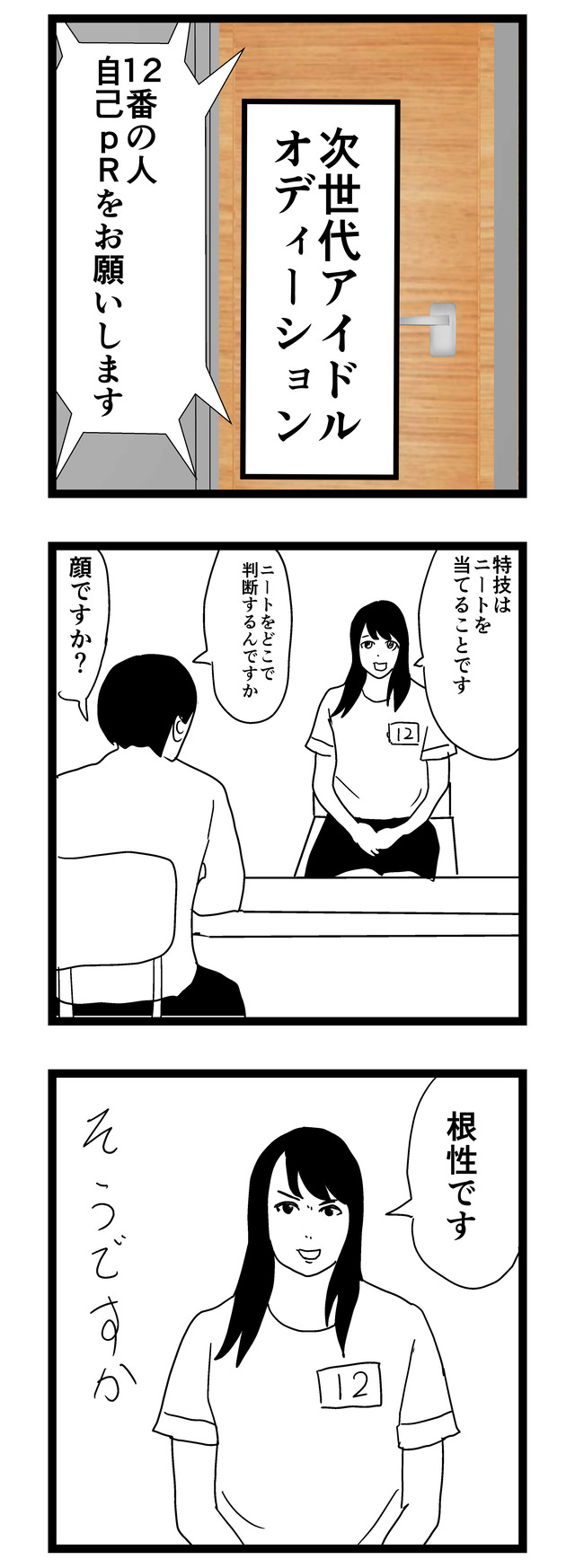 アイドルオーディション_018
