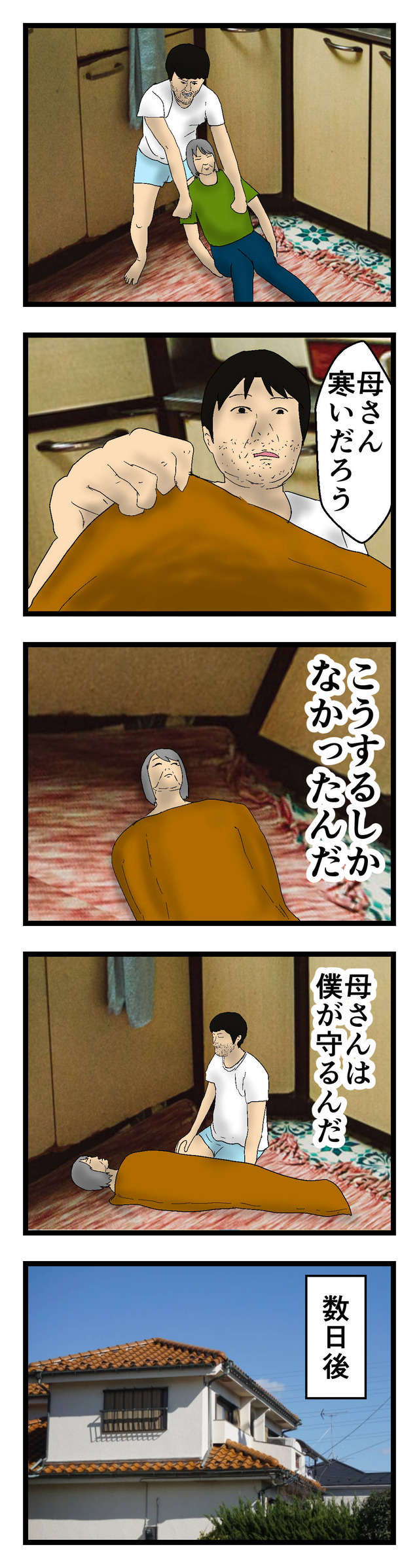 ニート姥捨て山0コミック6_029