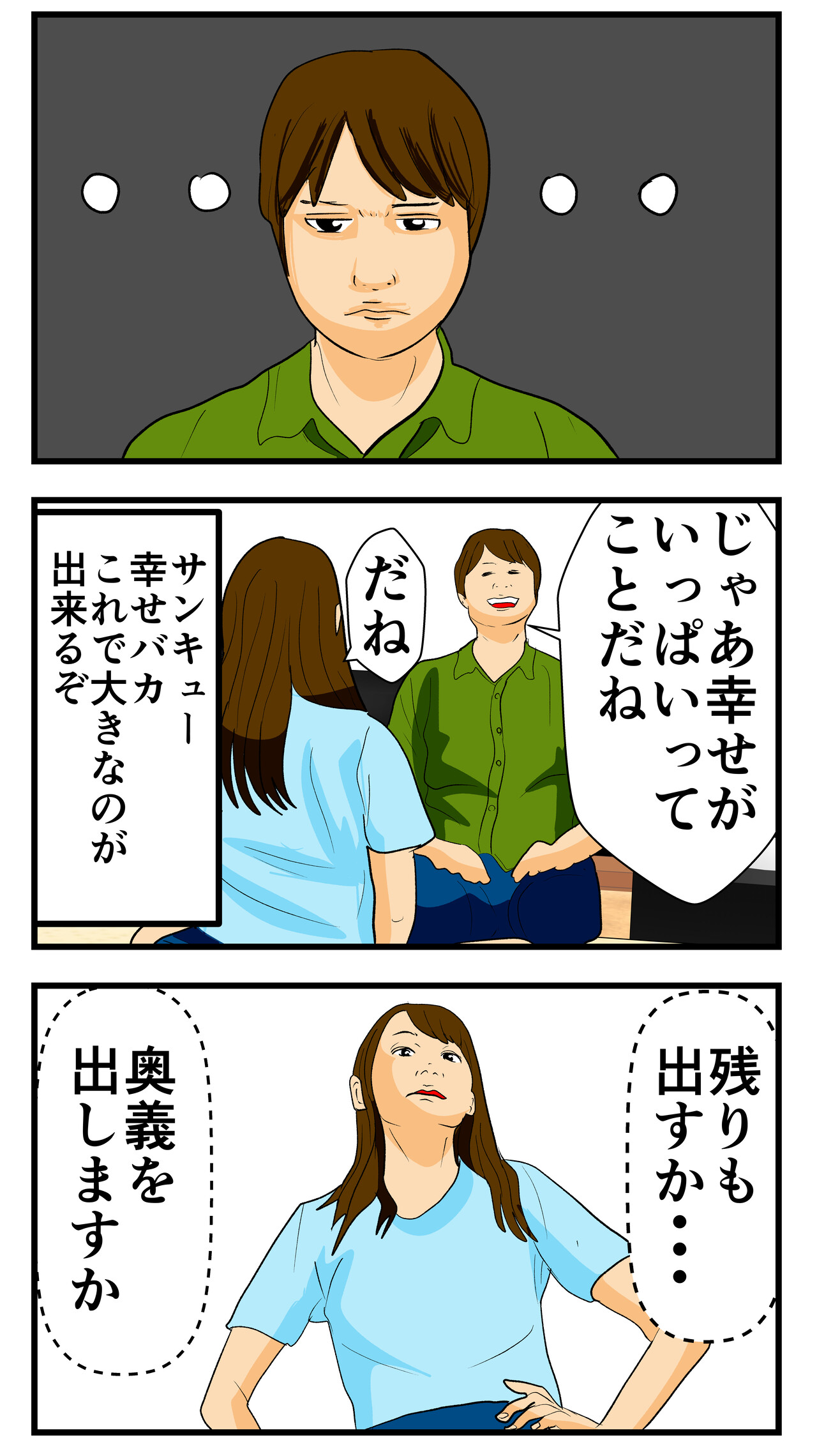 同棲を始めたときのオナラの我慢はいつまでするの 漫画 世の中を漫画で描こう 同棲を始めたときのオナラの我慢はいつまでするの 漫画 世の中を漫画で描こう