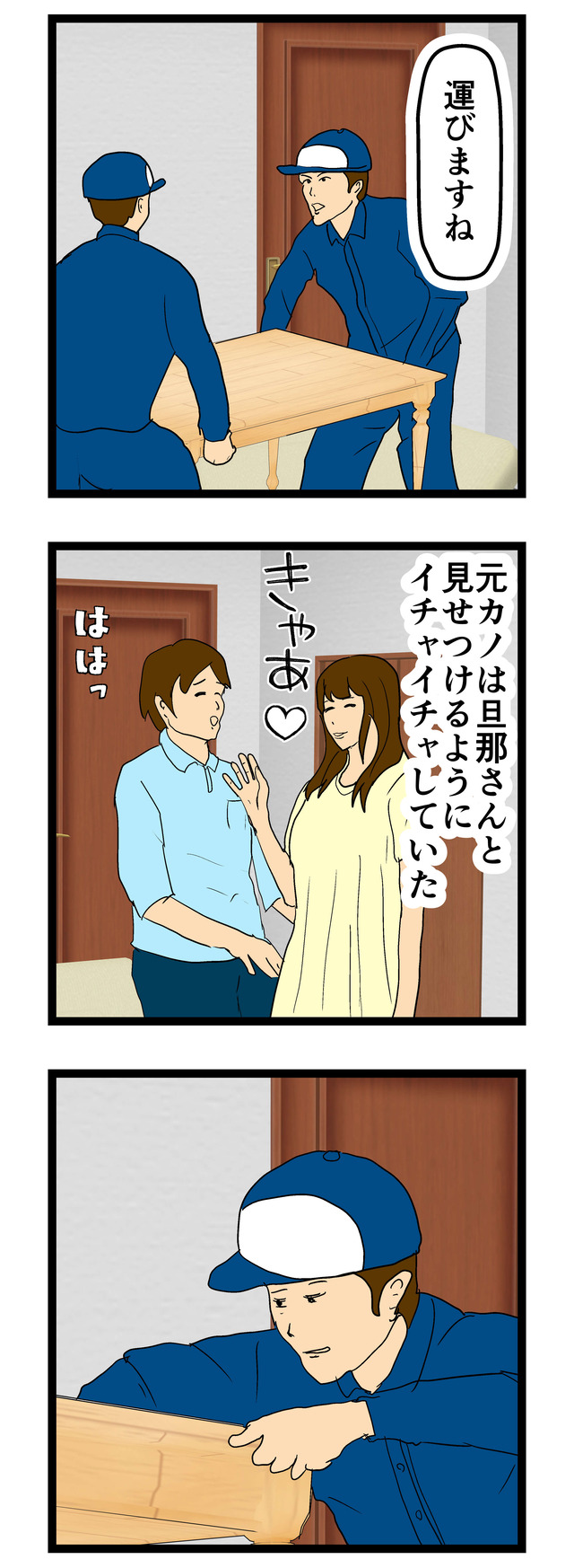 引っ越し先のお客様が元カノだった_048