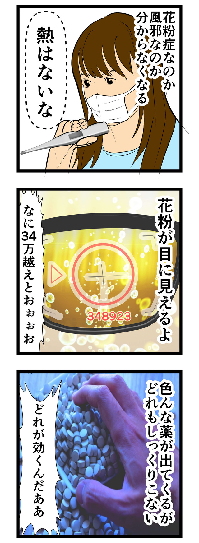 花粉あるある_005