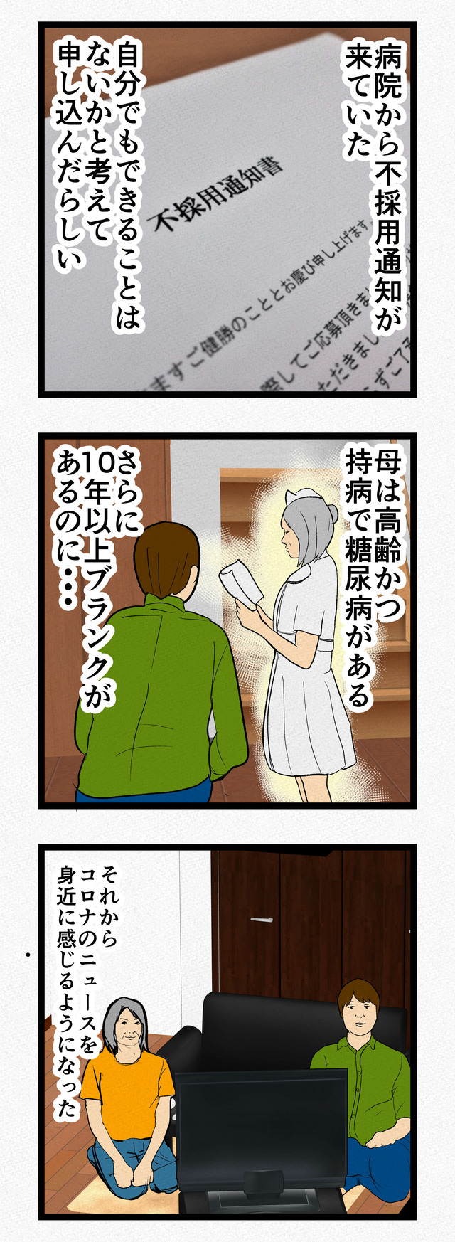 僕の母は元看護師_013