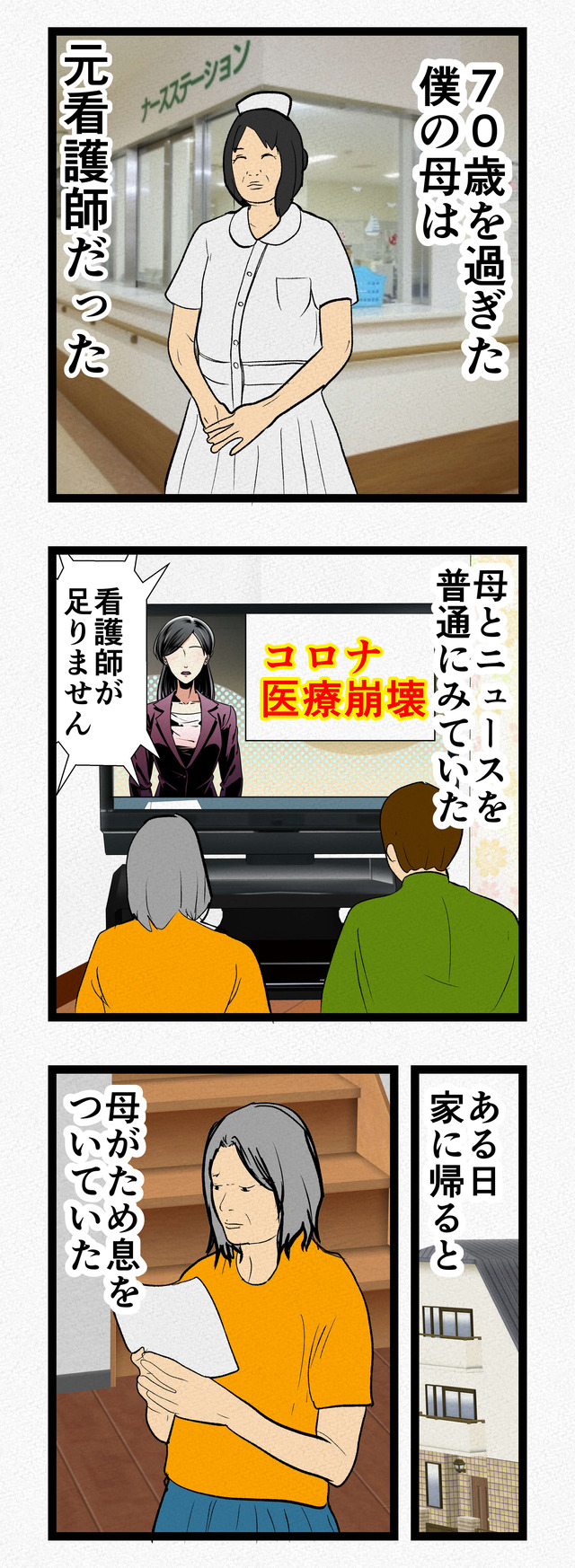 僕の母は元看護師_012