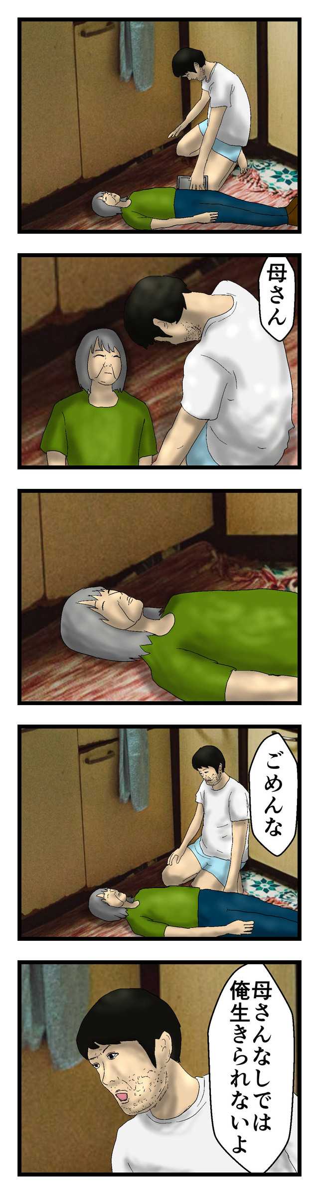 ニート姥捨て山0コミック6_058