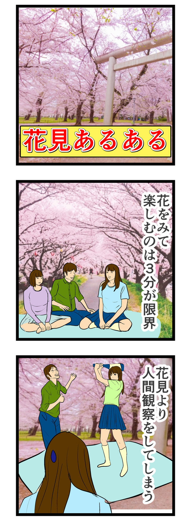 花見あるある_012