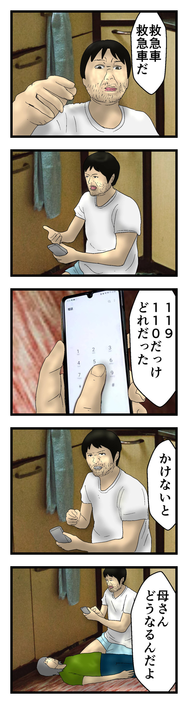 ニート姥捨て山0コミック6_055