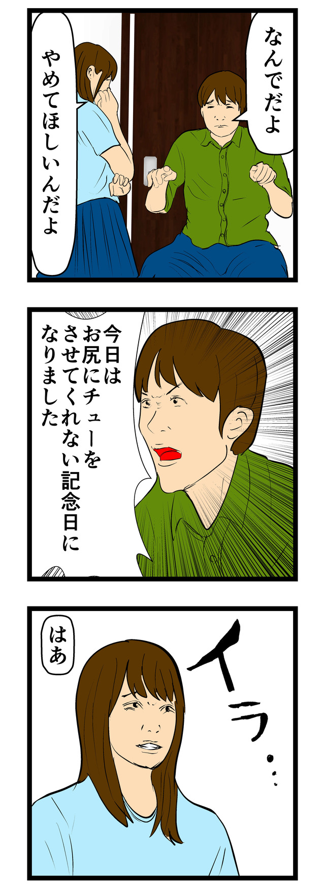 お尻にちゅー_003