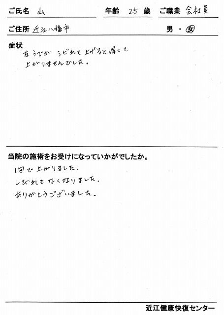 s-左腕しびれ 山