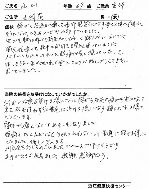 s-腰~左足　色々　山川