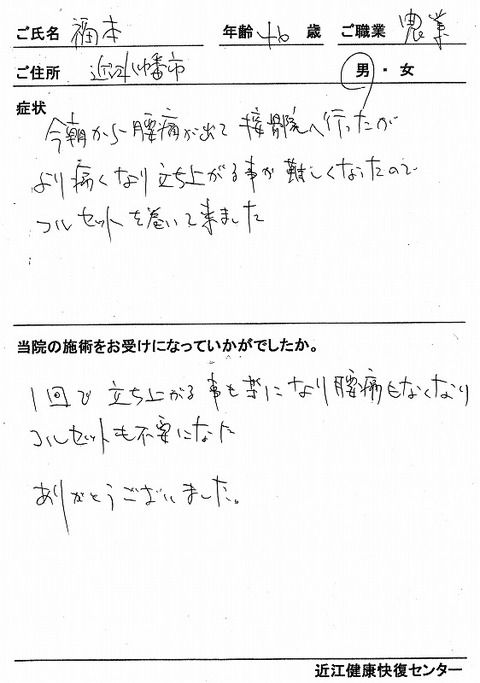 s-腰痛 福本 コルセット不要
