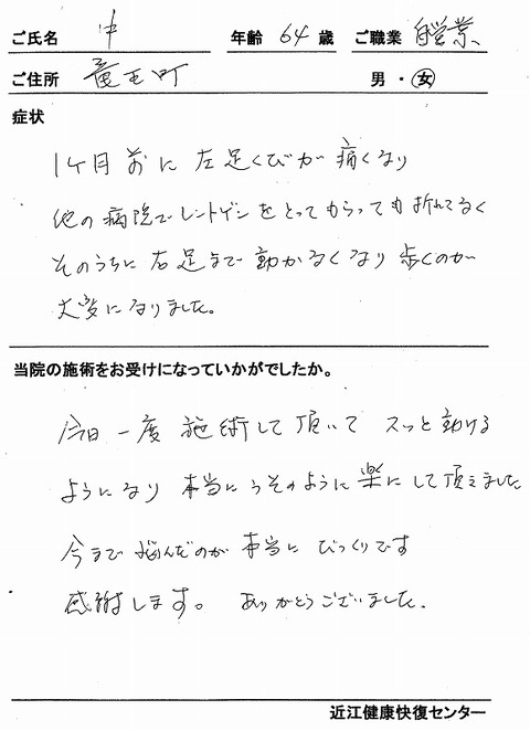 s-足首痛 中
