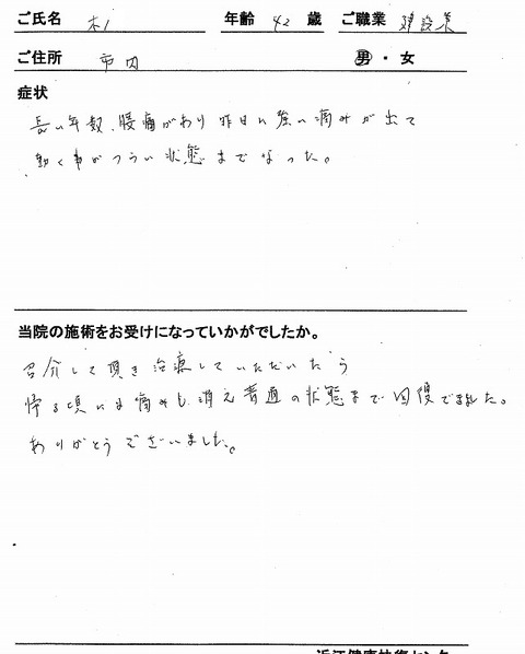 s-ギックリ腰 木俣