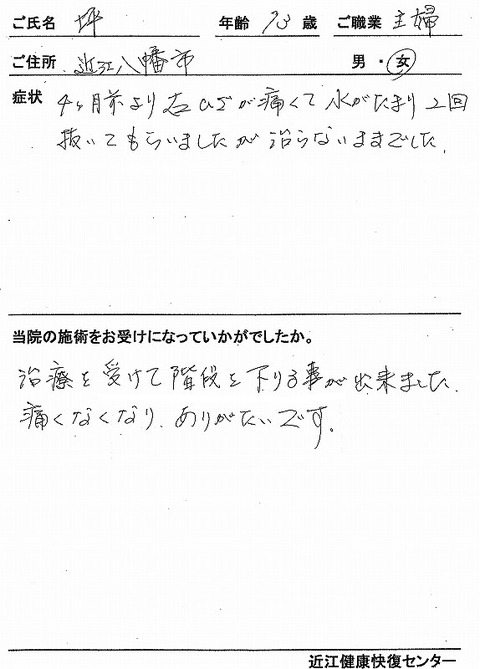 s-膝痛みずたまり 坪