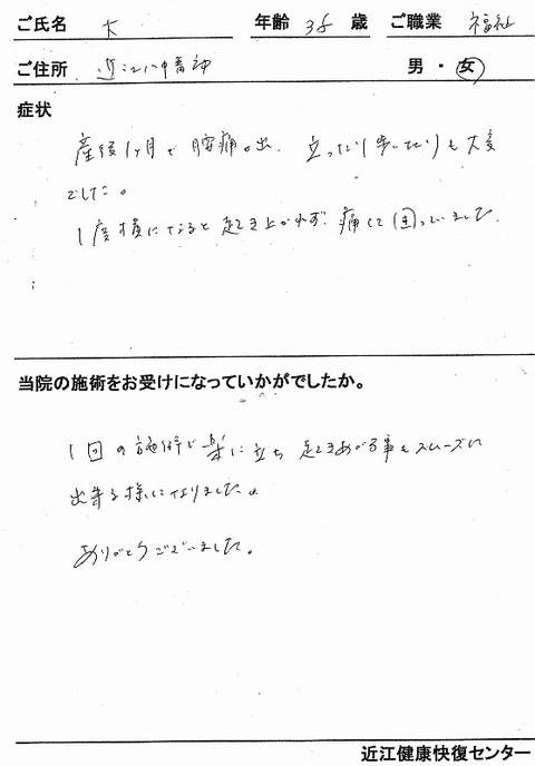 s-腰痛　産後一ヶ月　大