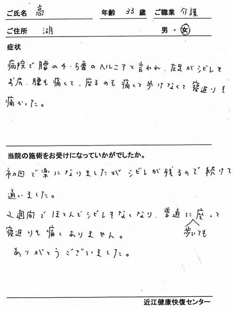 ヘルニア　高　湖
