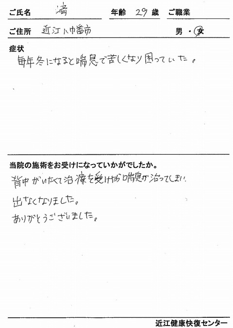 s-喘息　崎