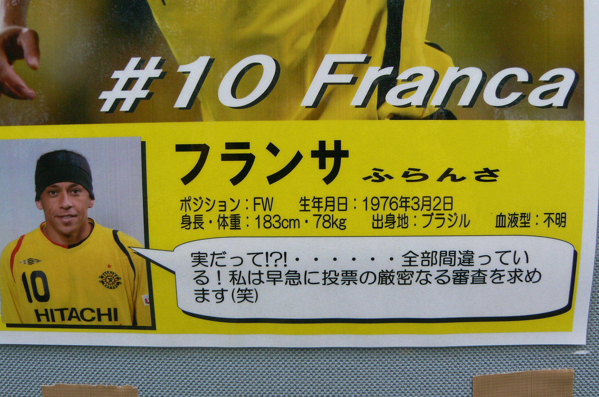 柏レイソル イケメン投票 予選通過各選手のコメント 海神怪人外伝
