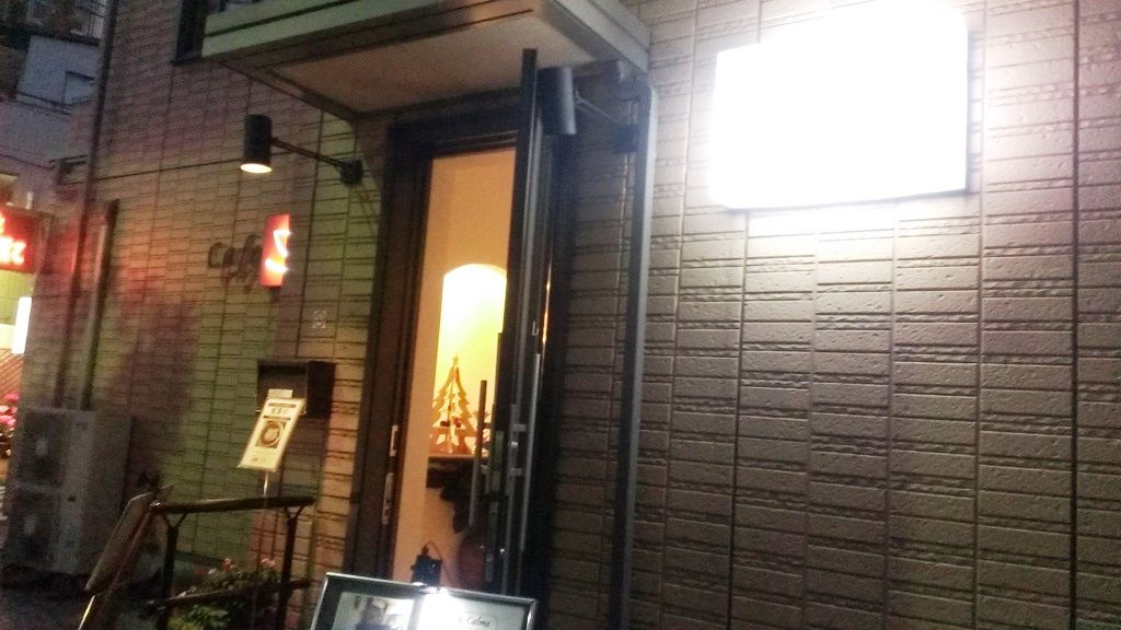綾瀬のカフェ 珈琲calmeカルム 海神怪人外伝