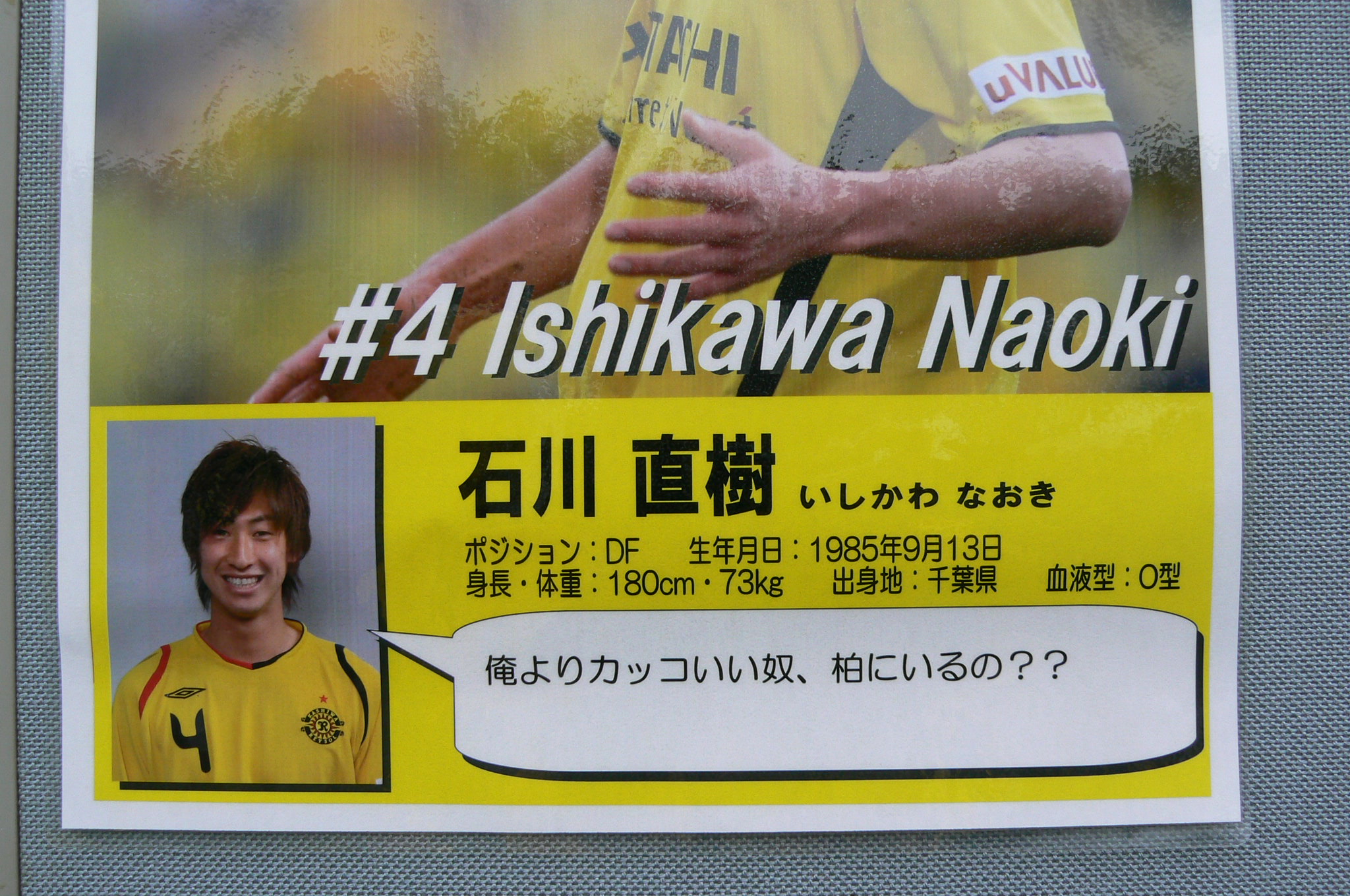 柏レイソル イケメン投票 予選通過各選手のコメント 海神怪人外伝
