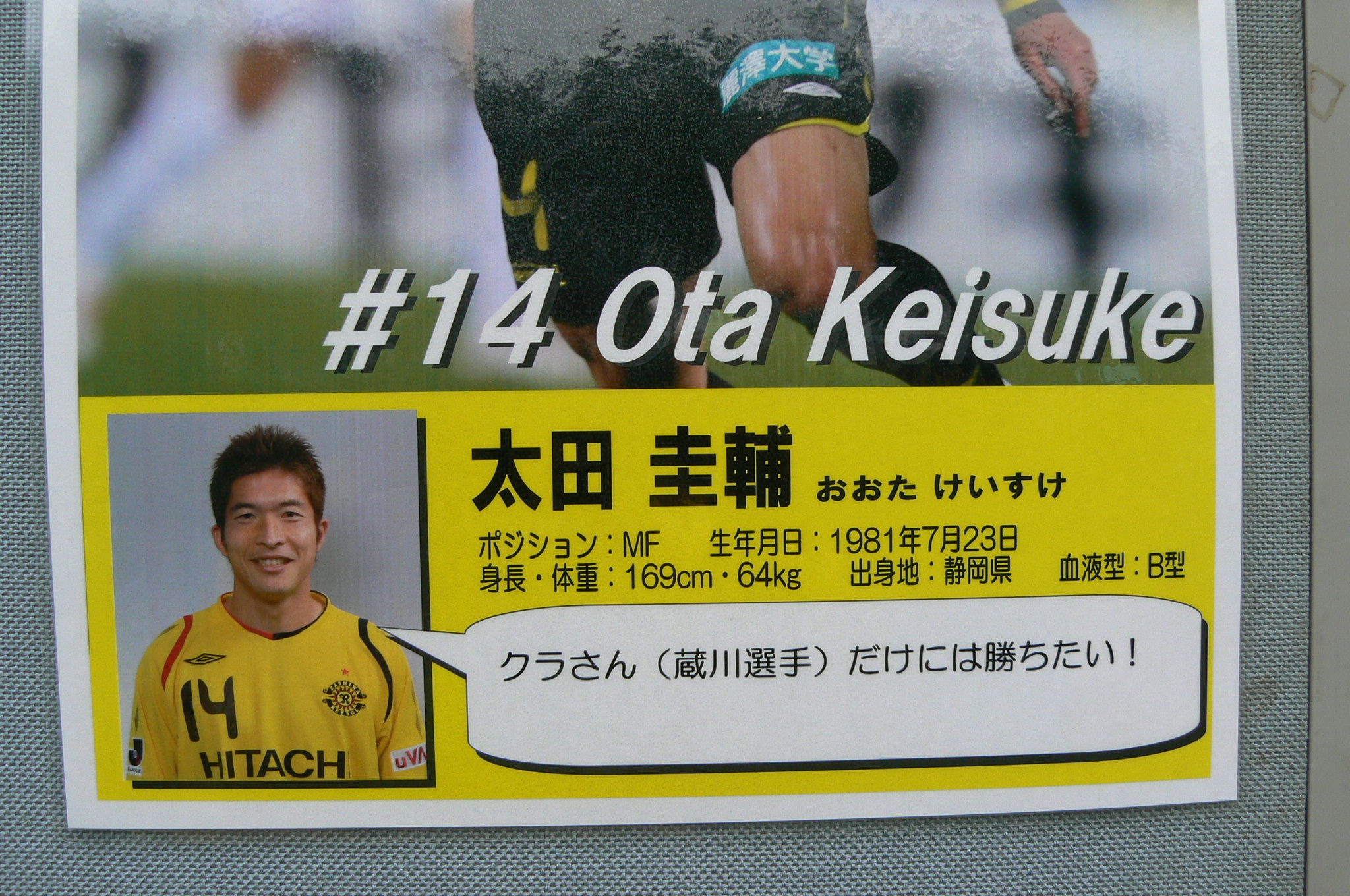 柏レイソル イケメン投票 予選通過各選手のコメント 海神怪人外伝