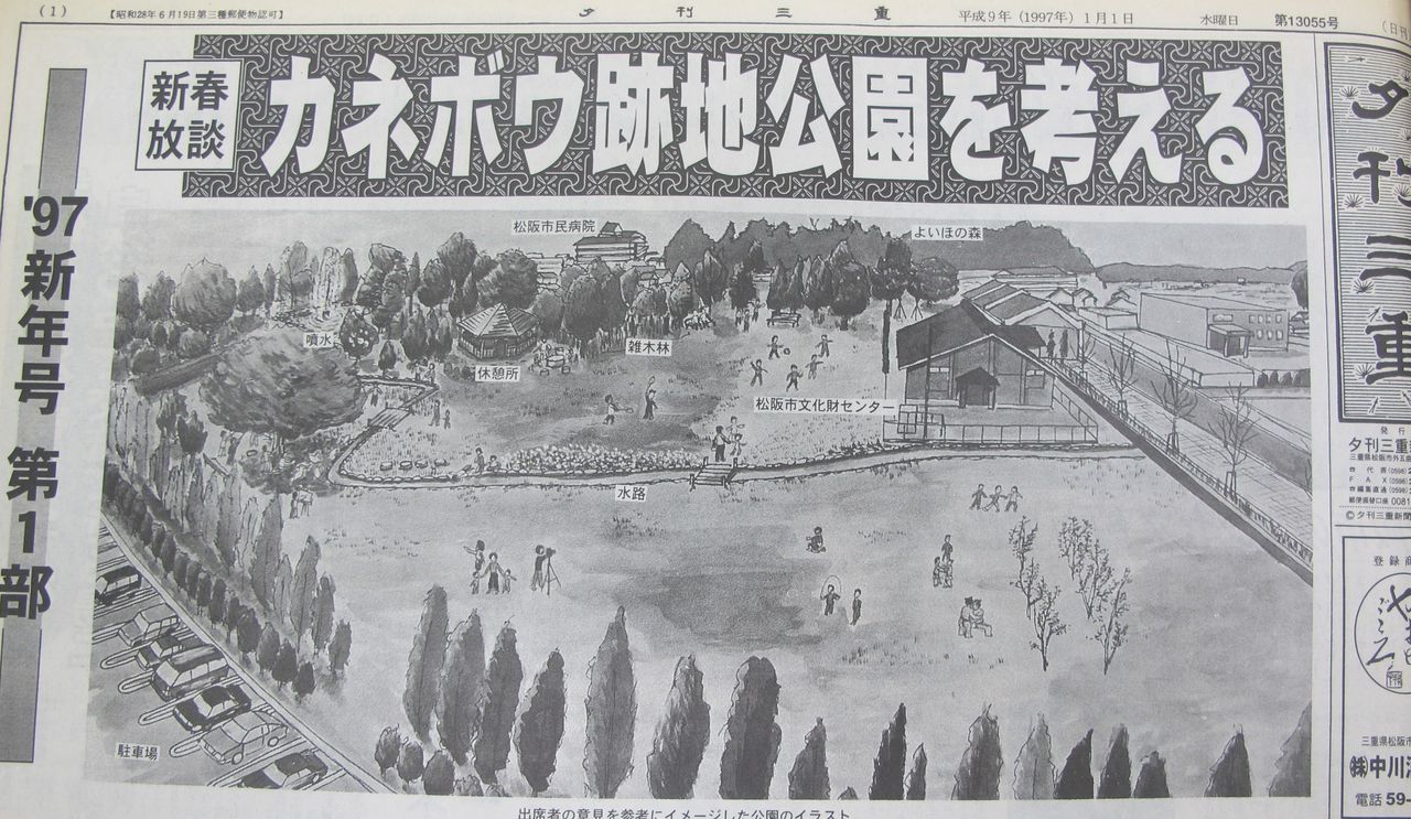 伝えたい 鈴の森公園 松阪市 のイズム 松阪市議会議員 海住恒幸 ブログ