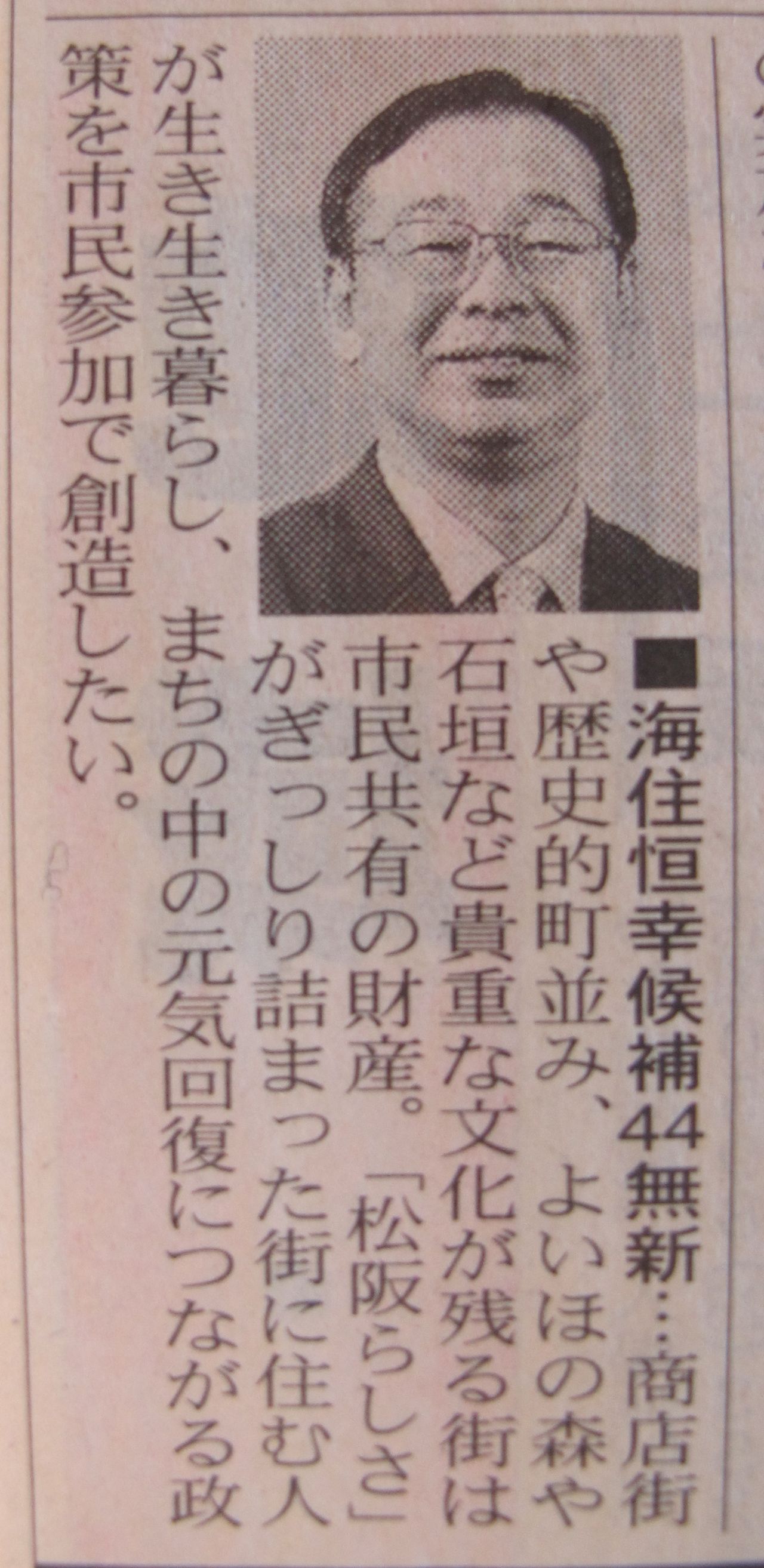 松阪市議会議員    海住恒幸 ブログ原点に返ろう！！　初選挙のころ(２００３年）コメント