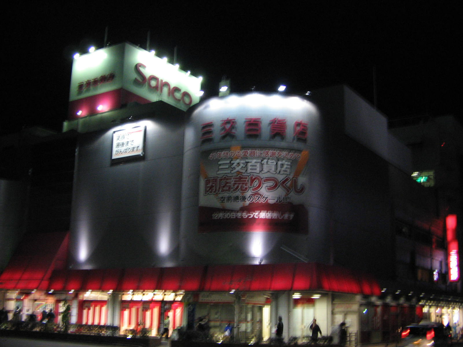 三交百貨店にお別れ 松阪市議会議員 海住恒幸 ブログ 三交百貨店にお別れ 松阪市議会議員 海住恒幸 ブログ