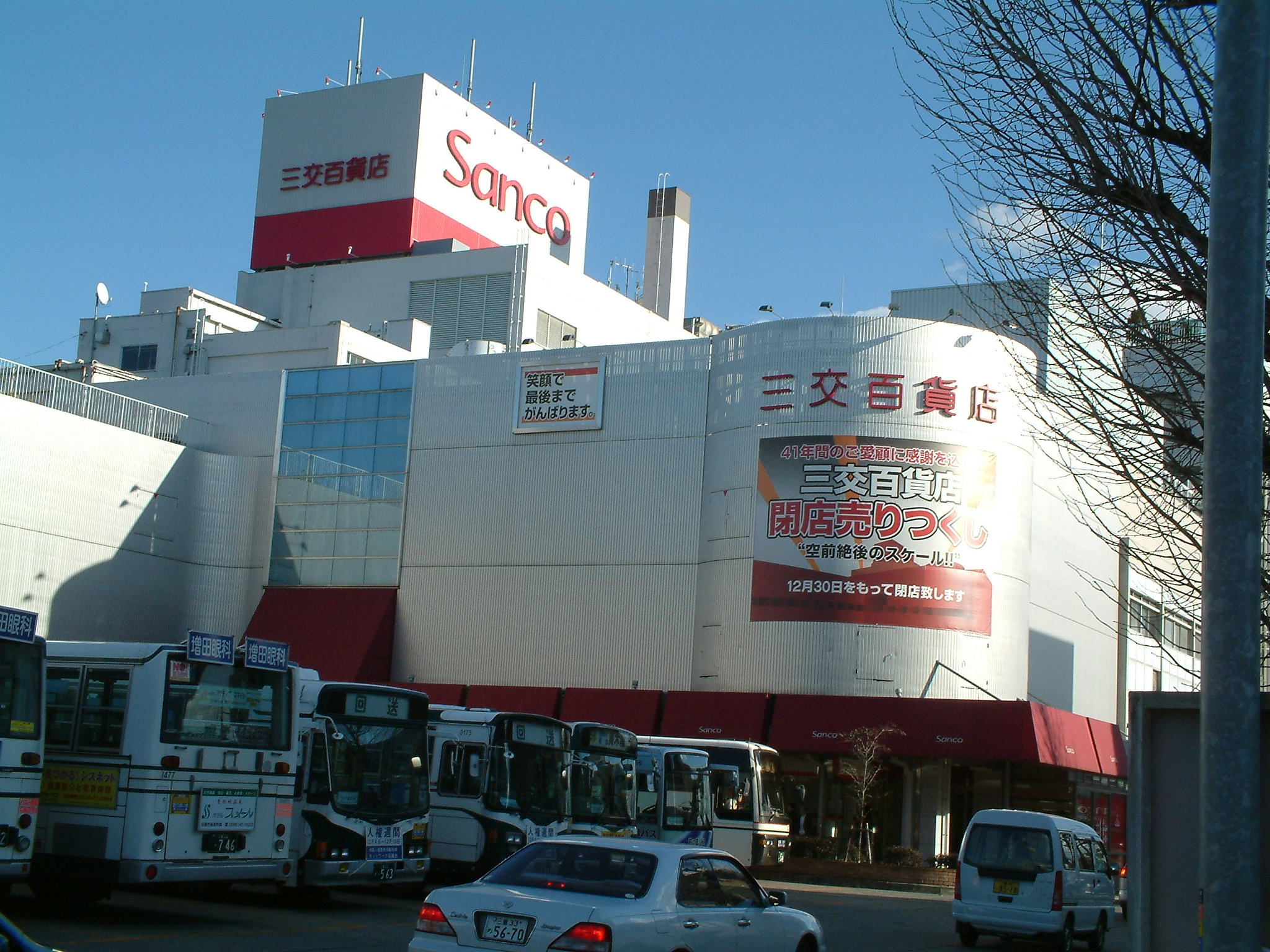 三交百貨店 あすで４１年の歴史に幕 松阪市議会議員 海住恒幸 ブログ