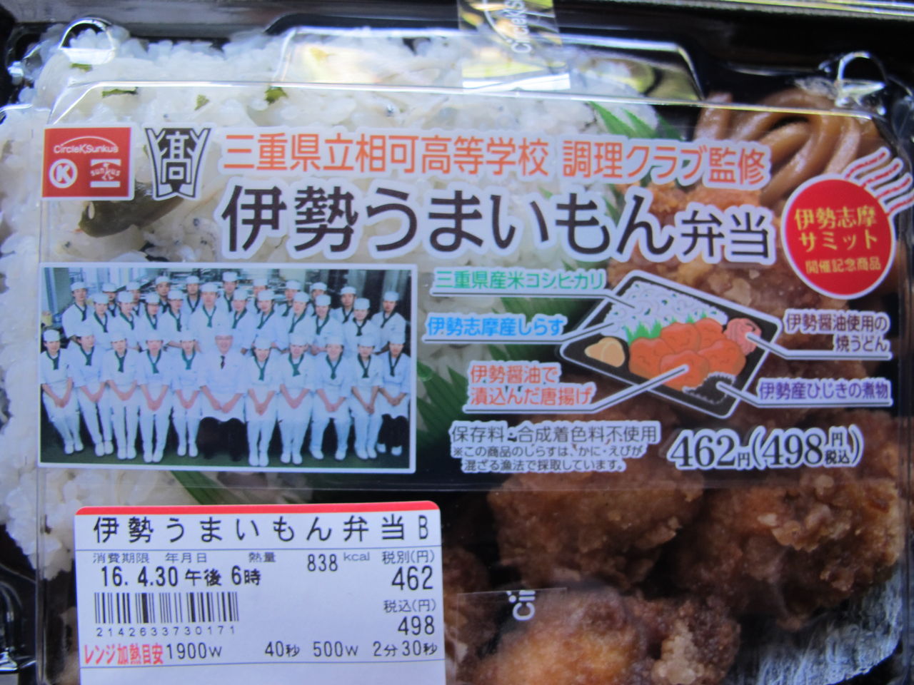 サークルkとのコラボで県立相可高校 伊勢うまいもん弁当 松阪市議会議員 海住恒幸 ブログ