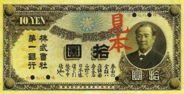 誘惑の韓国貨幣15-第一銀行券-(河童亜細亜紀行161) : ニヤッとする話