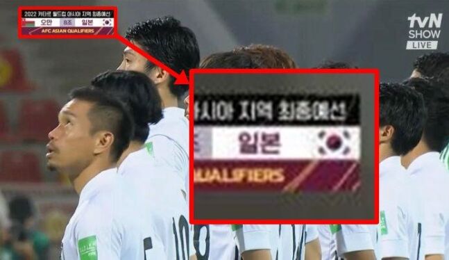 歴代級の放送事故 サッカー日本代表に太極旗を表示して物議 テレビ局謝罪 韓国の反応 海外の反応 まとめアンテナリーダー