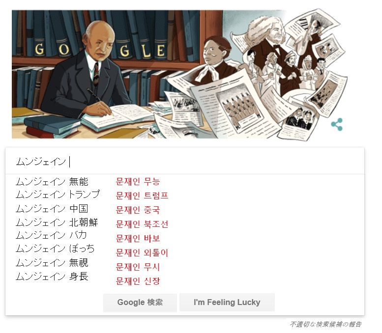 韓国人「Google検索に見る、日本人の文在寅に対する認識」 カイカイ反応通信