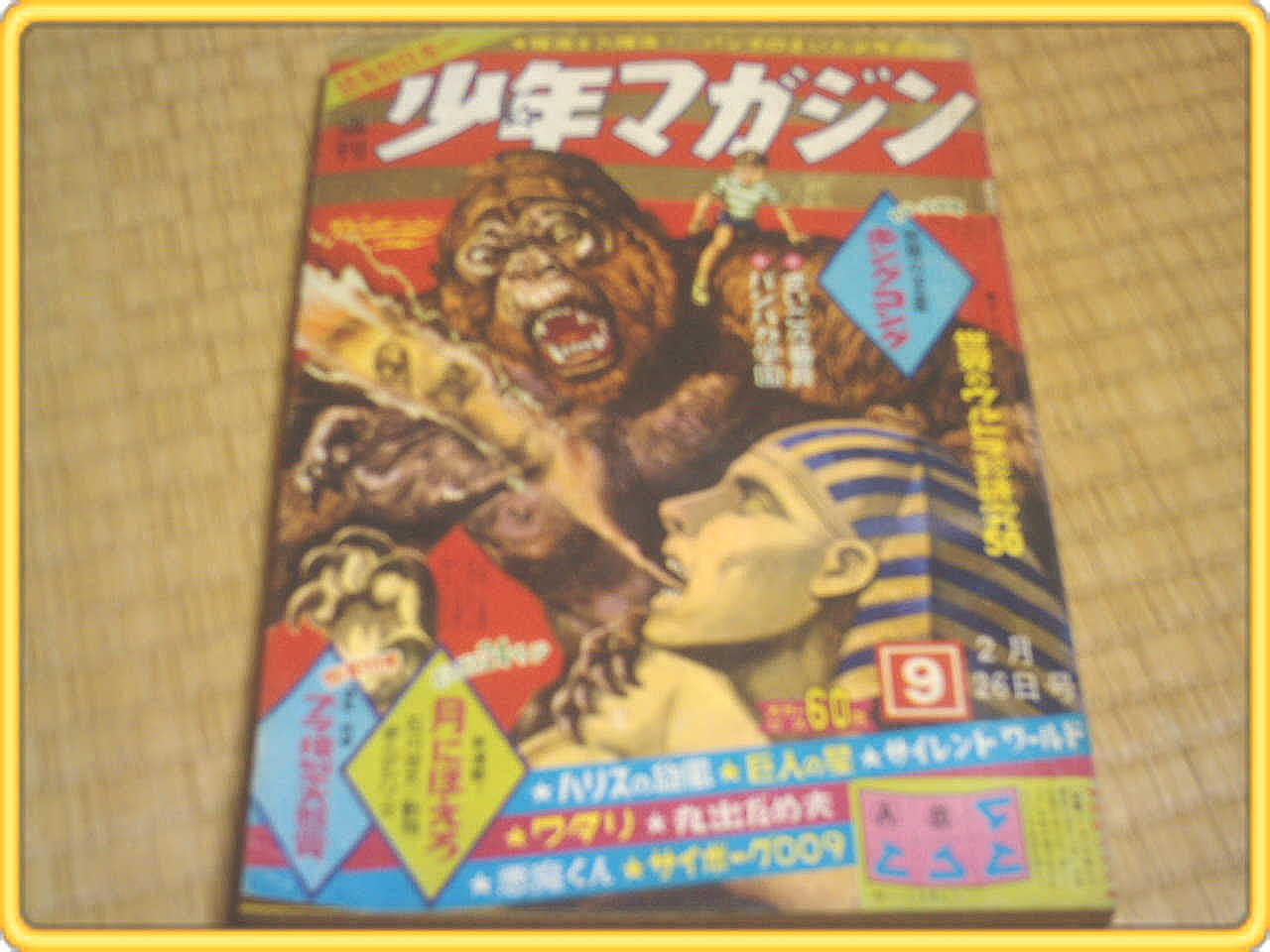 キングコング対スフィンクス 古本屋 獅子王堂 快傑萌えと懐かし丸