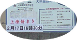 2009年2月15日餅撒き看板