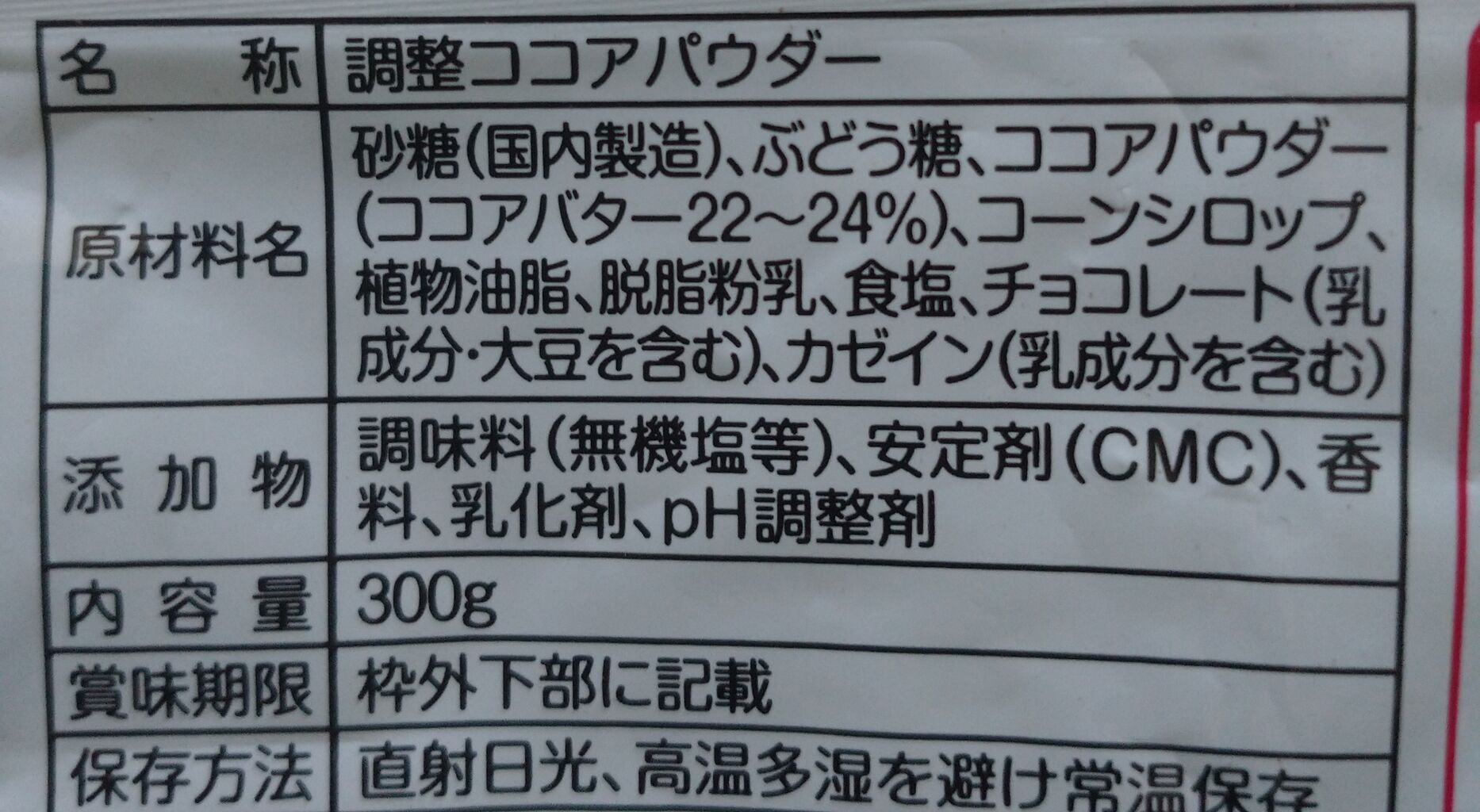 インスタントココア、価格の違いはココらしい : コガネムシのつぶやき