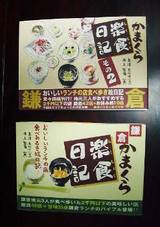 かまくら楽食日記1と2