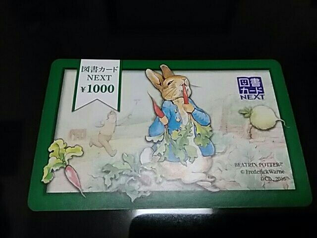 本日のいただきもの 1000円相当 コガネムシのつぶやき 本日のいただきもの 1000円相当 コガネムシのつぶやき
